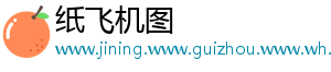 纸飞机图